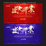 开业