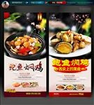 鲍鱼焖鸡