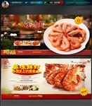 美味虾