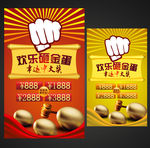 欢乐砸金蛋 幸运中大奖