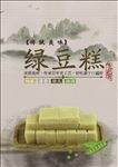 绿豆糕海报