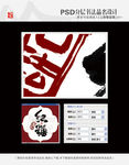 古法红糖书法字体