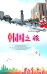 韩国