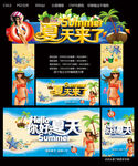 夏天