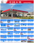 中国石化集团石油天然气通用模板