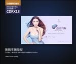 韩式丰胸美胸展板海报