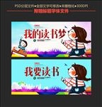 读书梦