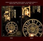 高档企业文化之时间海报