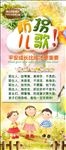 防拐儿歌80X180展架