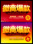微商爆款