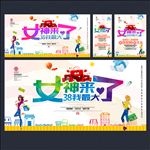 妇女节海报