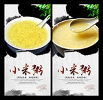 小米粥