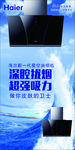 海尔海洋背景抽油烟机