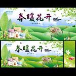 春暖花开