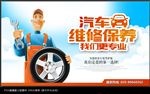 汽车维修