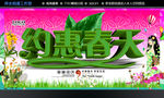 约惠春天