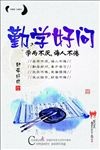 勤学好问