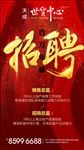 地产 招聘 应聘 求职