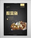 酸菜鱼