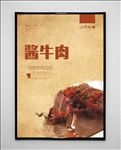 酱牛肉