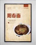 阳春面