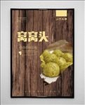 窝窝头