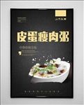 皮蛋瘦肉粥