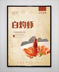 白灼虾