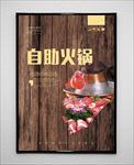 自助火锅