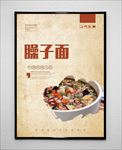 臊子面