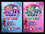 诚信315