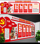 党建文化墙