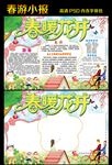 春游小报春天来了手抄报模板图片