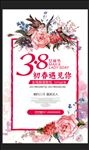 三八节
