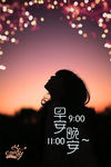 早安 晚安