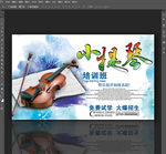 小提琴培训海报