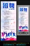 企业招聘易拉宝X展架展板设计
