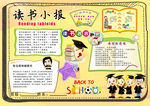 校园读书小报