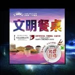 文明餐桌   光盘行动