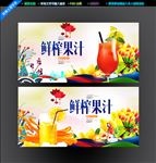 鲜榨果汁