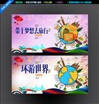 环游世界