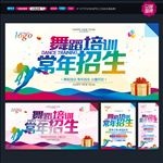 舞蹈培训