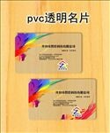 透明名片
