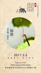 二十四节气惊蛰微信H5画面单图