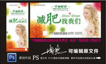减肥海报 减肥展架