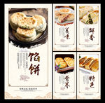 馅饼