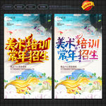 美术培训
