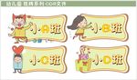幼儿园班牌图片