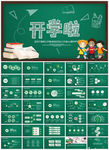 教育培训教师说课开学典礼模板