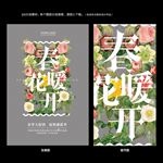 春暖花开灰
